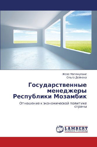 Cover for Ol'ga Deyneka · Gosudarstvennye Menedzhery Respubliki Mozambik: Otnoshenie K Ekonomicheskoy Politike Strany (Paperback Book) [Russian edition] (2012)