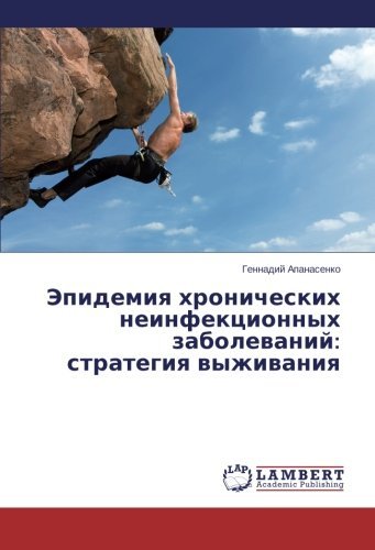 Cover for Gennadiy Apanasenko · Epidemiya Khronicheskikh Neinfektsionnykh Zabolevaniy:  Strategiya Vyzhivaniya (Paperback Book) [Russian edition] (2014)