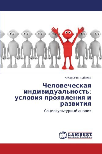 Cover for Azhar Zholdubaeva · Chelovecheskaya Individual'nost': Usloviya Proyavleniya I Razvitiya: Sotsiokul'turnyy Analiz (Taschenbuch) [Russian edition] (2011)