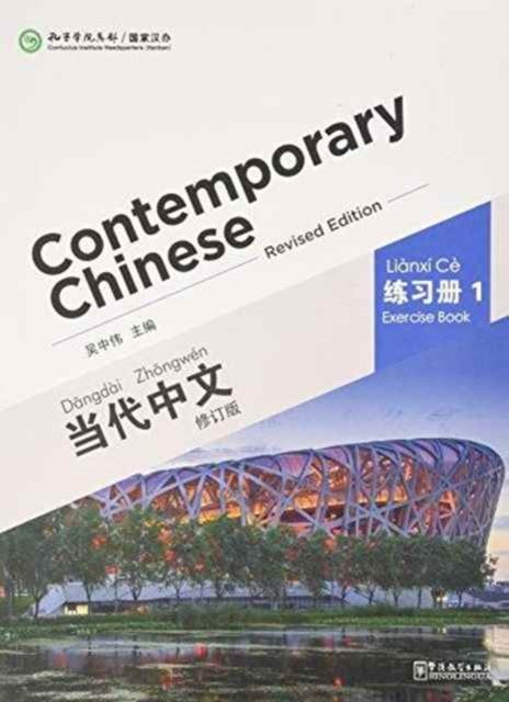 Cover for Wu Zhongwei · Contemporary Chinese vol.1 - Exercise Book (Paperback Book) (2014)
