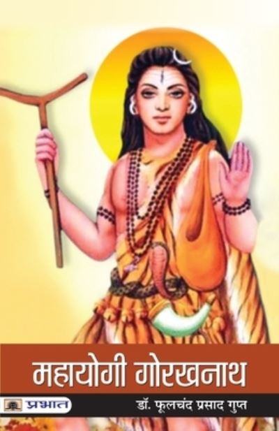 Mahayogi Gorakhnath - Phoolchand Gupta Prasad - Books - PRABHAT PRAKASHAN PVT LTD - 9789353226183 - March 2, 2019