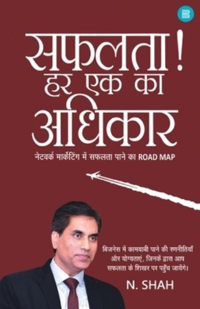 Cover for N Shah · Safalta ! Har Ek Ka Adhikaar. (Paperback Book) (2021)