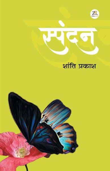 Cover for Shanti Prakash · Spandan (Paperback Book) (2019)