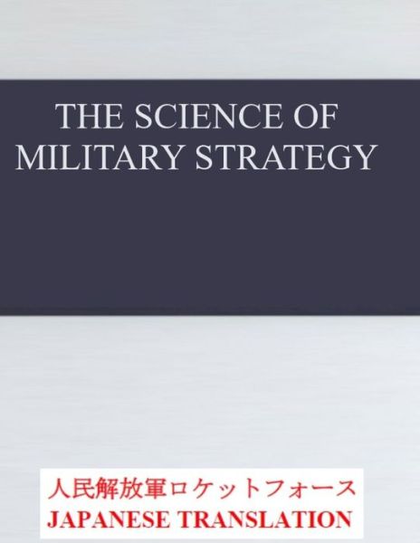 Cover for Luis Ayala · The Science of Military Strategy (Paperback Book) (2020)
