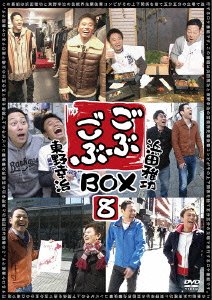 Cover for Hamada Masatoshi · Gobu Gobu Box8 (CD) [Japan Import edition] (2013)