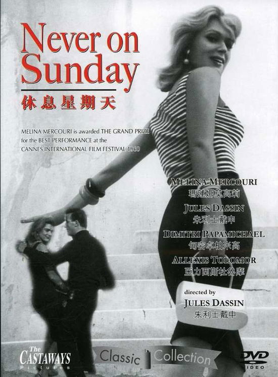 Never on Sunday (1960) - Never on Sunday - Movies - IMT - 4897007031184 - February 13, 2007