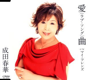 Cover for Haruka Narita · Love Song (CD) [Japan Import edition] (2008)
