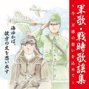 (National Anthem / Martial M · <sengo 75 Shuunen Kikaku>ima.bankan No Omoi Wo Komete Gunka.senji Kayou (CD) [Japan Import edition] (2020)