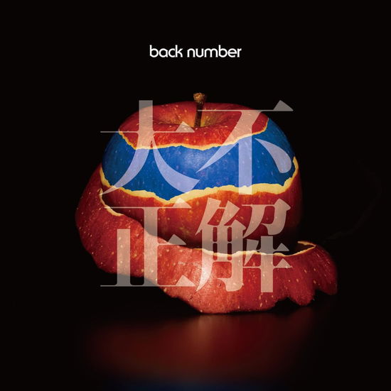 Cover for Back Number  · Dai Fuseikai (CD)