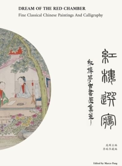 Cover for Hui Pang · &amp;#32418; &amp;#27004; &amp;#36873; &amp;#26790; Dream of The Red Chamber: &amp;#32418; &amp;#27004; &amp;#26790; &amp;#21476; &amp;#20070; &amp;#30011; &amp;#38598; &amp;#33795; Fine Classical Chinese Paintings and Calligraphy (Innbunden bok) (2020)
