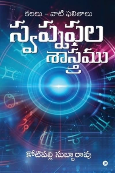Cover for Kotipalli Subbarao · Swapnaphala Shaastramu (Taschenbuch) (2020)