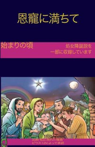 Cover for Lamb Books · The Early Years Of The Blessed Virgin Mary (Japanese) (Paperback Book) (2017)