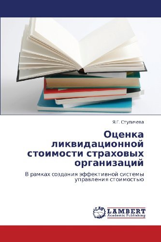 Cover for Ya.g. Stupicheva · Otsenka Likvidatsionnoy Stoimosti Strakhovykh Organizatsiy: V Ramkakh Sozdaniya Effektivnoy Sistemy Upravleniya Stoimost'yu (Pocketbok) [Russian edition] (2012)