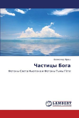 Chastitsy Boga: Fotony Sveta N'yutona I Fotony T'my Gte - Vsevolod Yarosh - Livros - LAP LAMBERT Academic Publishing - 9783659222184 - 7 de setembro de 2012