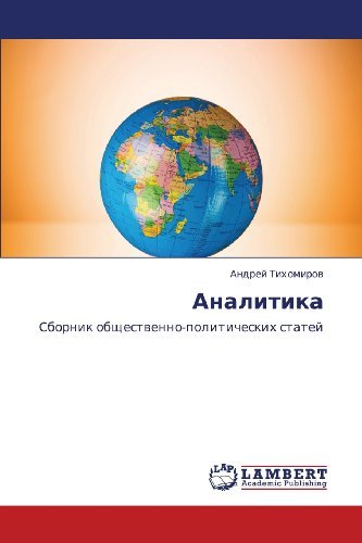 Cover for Andrey Tikhomirov · Analitika: Sbornik Obshchestvenno-politicheskikh Statey (Pocketbok) [Russian edition] (2012)