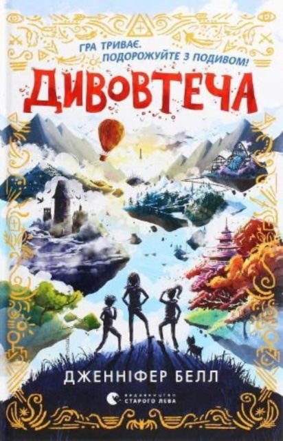 Wonderscape (Wonderscape) - Books for Teenagers - Jennifer Bell - Boeken - Vydavnytstvo Staroho Leva - 9786176799184 - 7 mei 2021