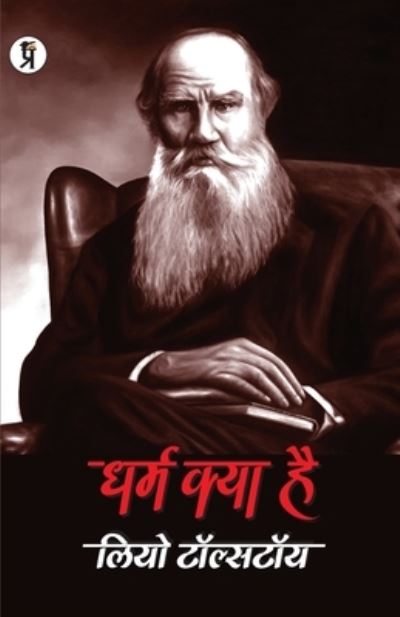 Cover for Mahamata Tolstoy · Dharma Kya Hai (Paperback Book) (2021)