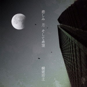 Kanashimi Tsuki Soshite Kibou <limited> - Odd-bowz - Musik - SPACE SHOWER NETWORK INC. - 4543034034185 - 6. marts 2013