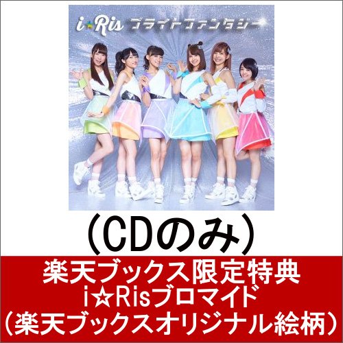 Cover for I Ris · 2015 Pripara Op2 (CD) [Japan Import edition] (2015)