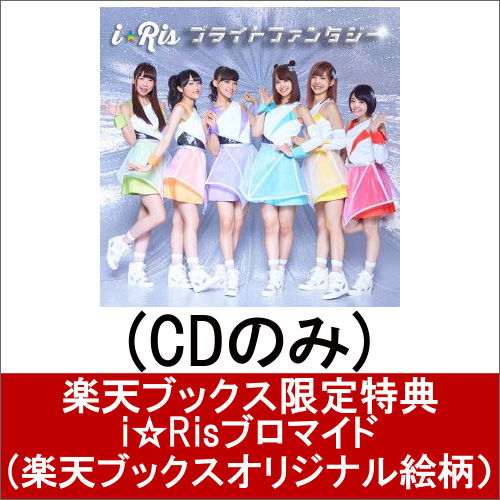 Bright Fantasy - I Ris - Music - AVEX PICTURES INC. - 4562475256185 - October 28, 2015