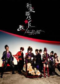 Cover for Wagakkiband · Ikusa / Nadeshiko Zakura (MDVD) [Japan Import edition] (2015)