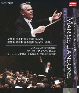 Cover for Mariss Jansons · Symphonieorchester Des Bayerischen Rundfunks Mariss Jansons Beethoven: S (MBD) [Japan Import edition] (2013)