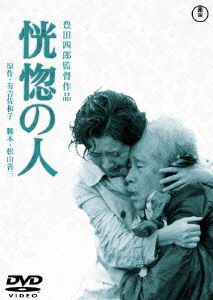 Cover for Toyoda Shiro · Koukotsu No Hito (MDVD) [Japan Import edition] (2005)