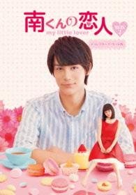 Minami Kun No Koibito-my Little Lover Director's Cut Ban Blu-ray Box2 - Nakagawa Taishi - Música - S.P.O. CORPORATION - 4988131101185 - 27 de enero de 2016
