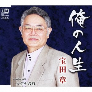 Cover for Takarada Akira · Ore No Jinsei (CD) [Japan Import edition] (2011)