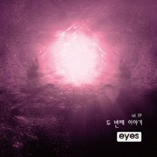 Cover for Eyes · Second Story (CD) [EP edition] (2011)