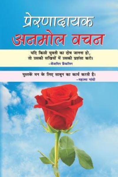 Cover for Vimal Das · Prernadayak Anmol Vachan (Paperback Book) (2016)