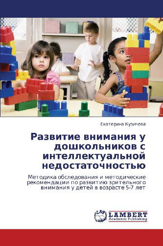 Cover for Ekaterina Kuzicheva · Razvitie Vnimaniya U Doshkol'nikov S Intellektual'noy Nedostatochnost'yu: Metodika Obsledovaniya I Metodicheskie Rekomendatsii Po Razvitiyu ... U Detey V Vozraste 5-7 Let (Paperback Book) [Russian edition] (2012)