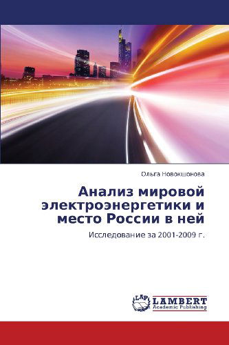 Cover for Ol'ga Novokshonova · Analiz Mirovoy Elektroenergetiki I Mesto Rossii V Ney: Issledovanie Za 2001-2009 G. (Paperback Book) [Russian edition] (2012)