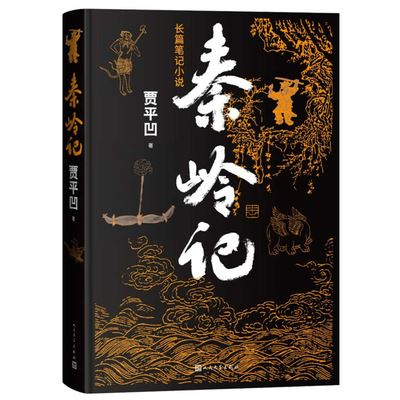 Stories of Qinling - Jia Pingwa - Boeken - People's Literature Publishing House - 9787020146185 - 1 april 2022