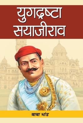 Cover for Baba Bhand · Yugdrashta Sayajirao (Hardcover bog) (2018)