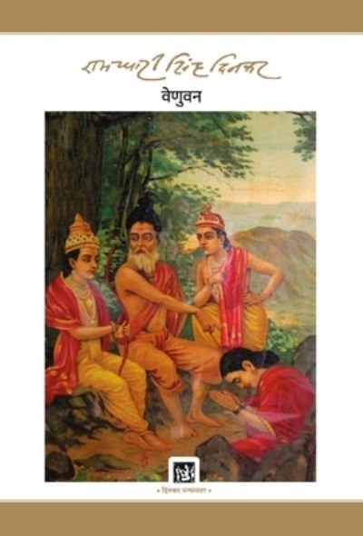 Cover for Ramdhari Singh 'Dinkar' · Venuvan (Hardcover Book) (2019)