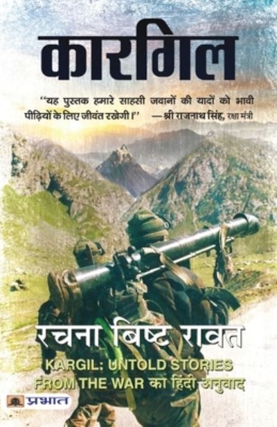 Cover for Rawat Rachna Bisht Rawat · Kargil (Paperback Book) (2020)