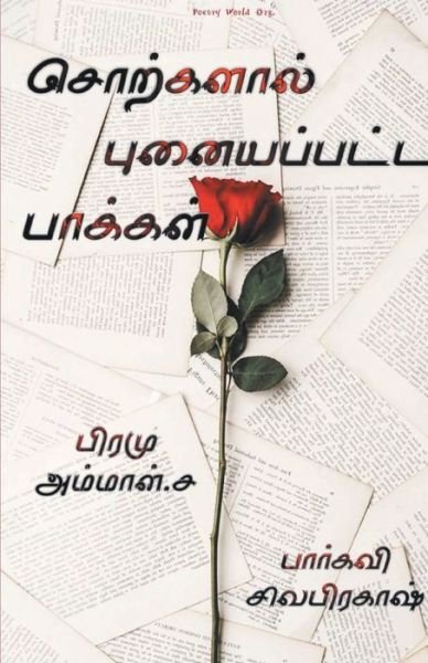 Cover for Multiple · Sorkalal punaiyappatta paakal (Paperback Book) (2021)