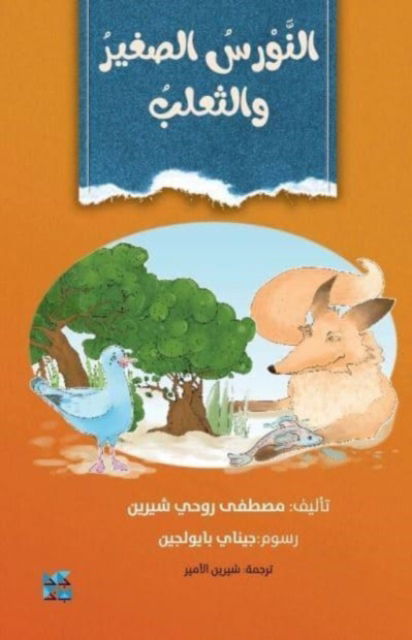 Little Seagull and the Fox - Mustafa Ruhi Shirin - Books - Hamad Bin Khalifa University Press - 9789927155185 - 2022