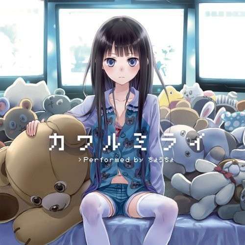 Cover for Choucho · Kawarumirai (CD) [Japan Import edition] (2011)