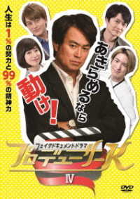 Cover for Ishiguro Ken · Fake Document Drama Producer K 4 (MDVD) [Japan Import edition] (2021)