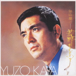 Cover for Yuzo Kayama · Kohya Wo Motomete (24 Bit Digit (CD) [Japan Import edition] (2002)