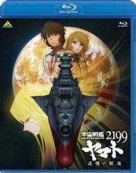 Cover for Nishizaki Yoshinobu · Space Battleship Yamato 2199 Tsuioku No Koukai (MBD) [Japan Import edition] (2014)