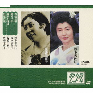 Cover for Misae Enomoto · Utakara Hit 4 Vol.41 (CD) [Japan Import edition] (2007)
