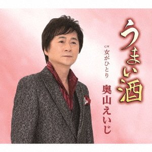Cover for Eiji Okuyama · Umai Sake (CD) [Japan Import edition] (2021)