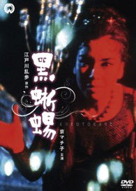 Cover for Kyo Machiko · Kuro Tokage (MDVD) [Japan Import edition] (2013)