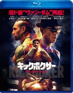 Cover for Jean-claude Van Damme · Kickboxer:vengeance (MBD) [Japan Import edition] (2017)