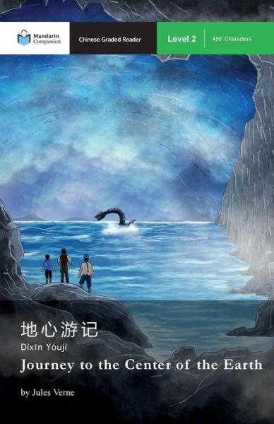 Cover for Jules Verne · Journey to the Center of the Earth: Mandarin Companion Graded Readers Level 2, Simplified Chinese Edition - Mandarin Companion (Paperback Bog) [Simplified Chinese edition] (2016)