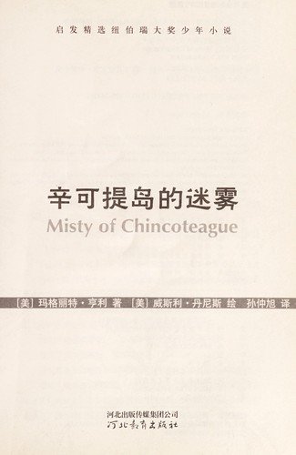 Cover for Marguerite Henry · Xin Ke Ti Dao De Mi Wu = (Buch) [880-02 Di 1 ban. edition] (2011)
