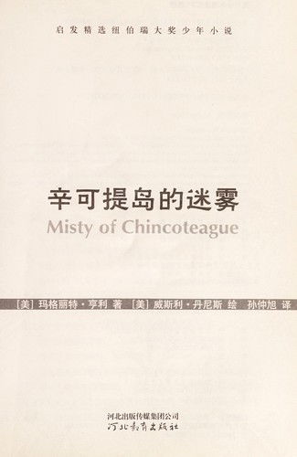 Cover for Marguerite Henry · Xin Ke Ti Dao De Mi Wu = (Book) [880-02 Di 1 ban. edition] (2011)